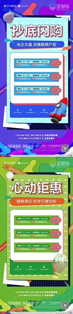 【佳图网】 海报 地产   热销 特价房 钜惠 房源 创意 扁平化 系列