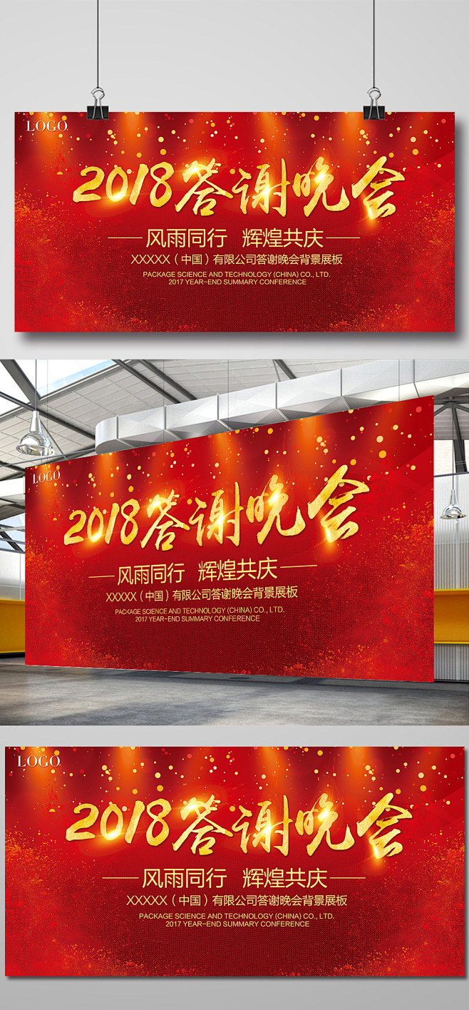 2018年答谢晚会签名墙舞台背景