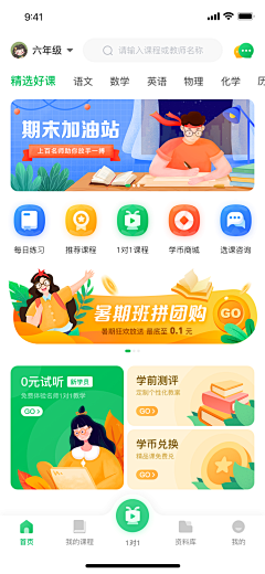 陈阿装采集到APP_教育/课程