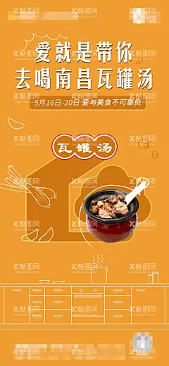 南昌瓦罐汤美食单图  - 源文件下载【酷图网】海报,南昌,瓦罐汤,美食,美味,扁平化,