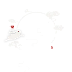 中秋节 云纹 祥云 线条 中国风线条 png 素材
