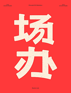 仨不知采集到餐厅物料