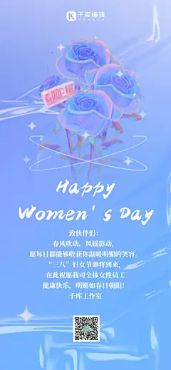 妇女节三八女神节祝福贺卡蓝色梦幻唯美全屏海报