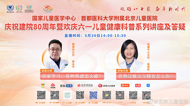 @北京儿童医院 的个人主页 - 微博