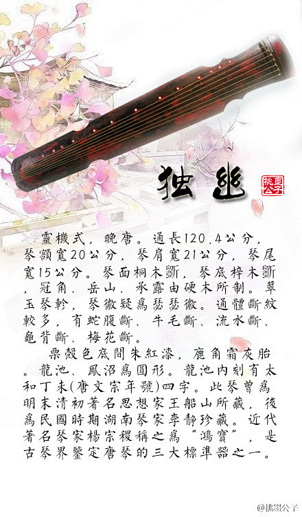 置顶 古代十大名琴 