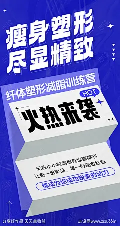 微商体验营减脂减肥造势塑造宣传海报-源文件下载-志‘设ˆ网