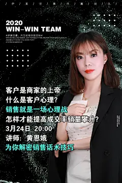 微商讲师授课海报