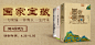 20180425尝鲜-国家宝藏banner