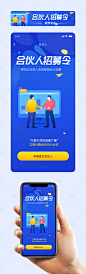 合伙人简约海报-源文件