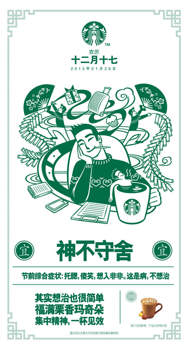 星巴克中国 海报设计