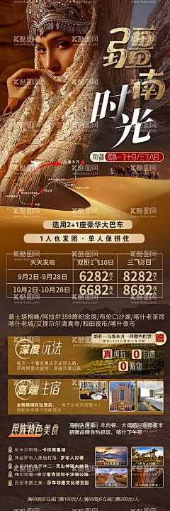 疆南时光海报  - 源文件下载【酷图网】海报,长图,旅游,南疆,北疆,喀什古城,天山,神秘大峡谷,新疆,沙漠,