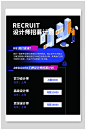 设计师招募计划招聘海报-众图网