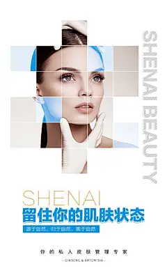 【源文件下载】 海报 医疗 美容 美白 整形 抗衰 人物 皮肤管理 模特 肌肤 美肤  269297