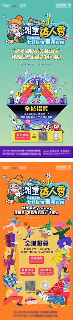 【佳图网】 海报 房地产 活动 达人秀 才艺 儿童 比赛 暖场