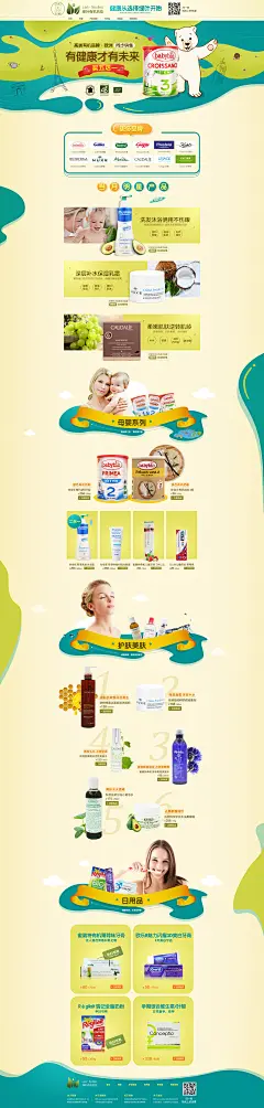 les-feuilles绿叶有机药妆#首页#扁平#杂货铺#页面