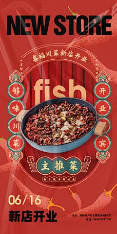 餐饮商业饭店新店开业川菜优惠宣传海报