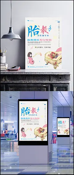 胎教音乐钢琴培训班海报PSD源文件