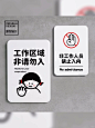 非工作人员禁止入内提示牌