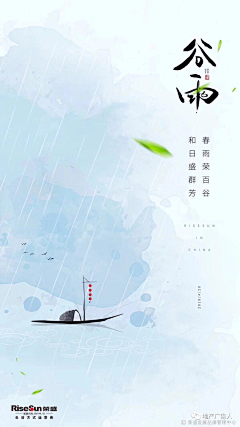 Aure_Q采集到谷雨