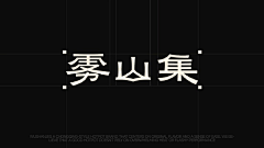 我有一只眠羊采集到品牌设计