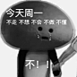 一周表情包