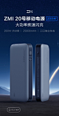 紫米 20 号移动电源明日开售： 支持小米 10 至尊版 120W 快充，25000mAh 容量