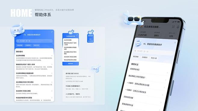 且曼B端设计优秀作品集（四）-网页-UI...