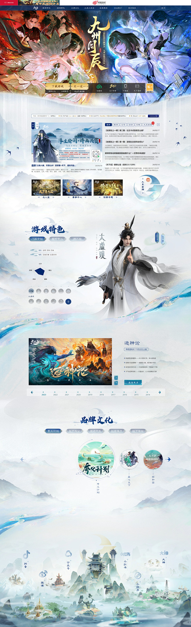天下3官方网站-山海经玄幻国风旗舰网游