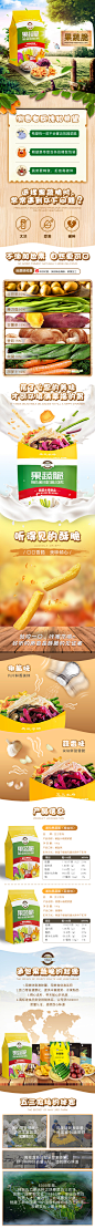 果蔬脆详情页设计