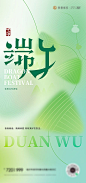 端午节