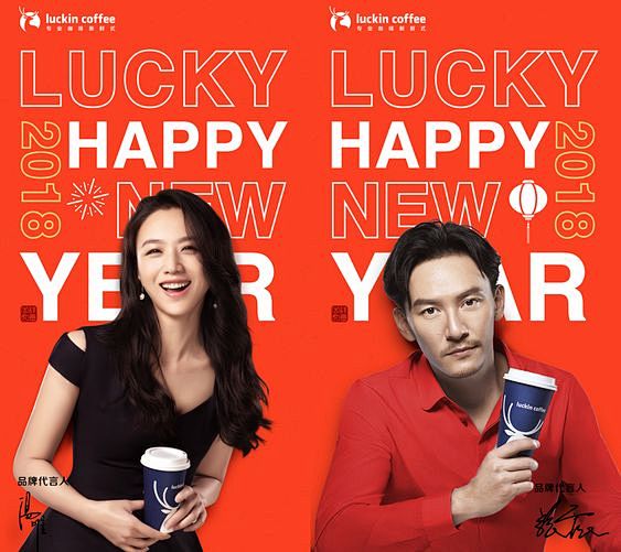 luckin coffee瑞幸咖啡201...