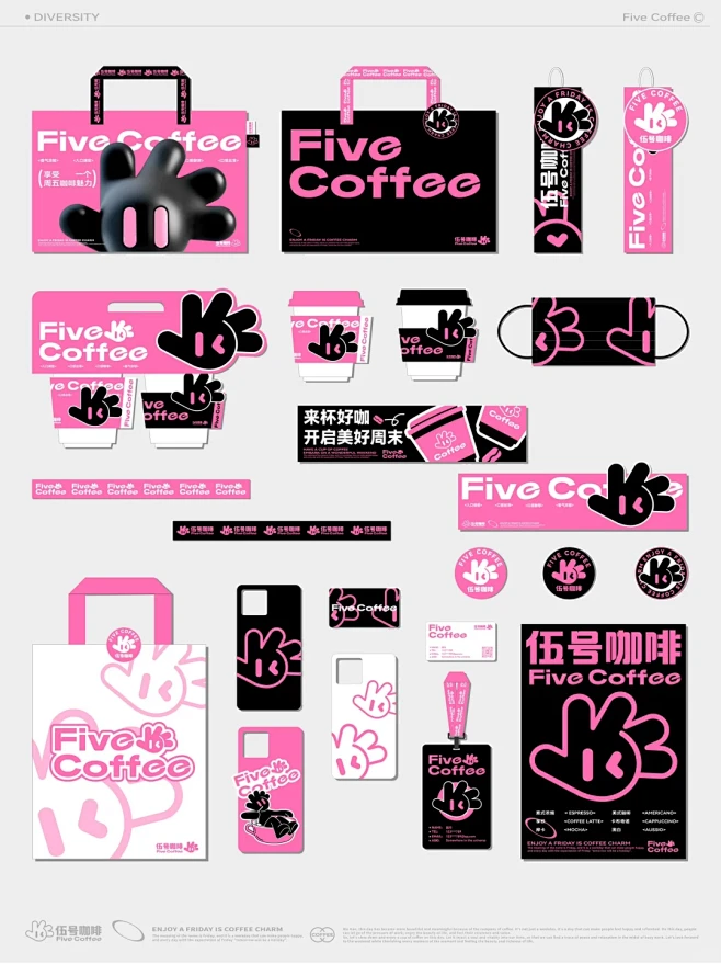 黑粉配Five Coffee｜咖啡品牌设...