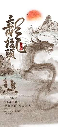 二月二龙抬头中国传统民俗习俗创意海报