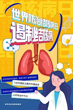 时尚保护牙齿健康宣传海报83