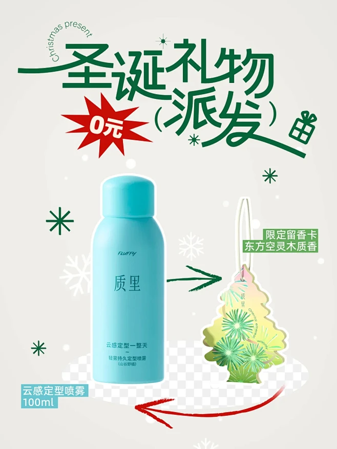 恭喜中奖圣诞礼物派送中！！ - 小红书
