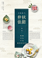 中国传统中秋佳节-月饼礼品BANNER-团圆情满中秋宣传海报-月亮建筑PSD设计模板010