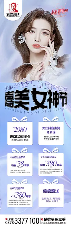 医美生发海报-源文件