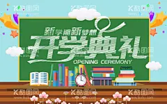 开学典礼  - 源文件下载【酷图网】开学典礼,开学季,开学典礼背景,开学啦,新学期,开学,开幼儿园开学,学典礼布景,开学典礼海报,开学典礼素材,开学典礼模板,开学典礼设计,大学开学典礼,高中开学典礼,中专开学典礼,小学开学典礼,学校开学典礼,春季开学典礼,秋季开学典礼,开学典礼仪式,开学典礼演讲,开学典礼会议,开学第一课,迎新晚会