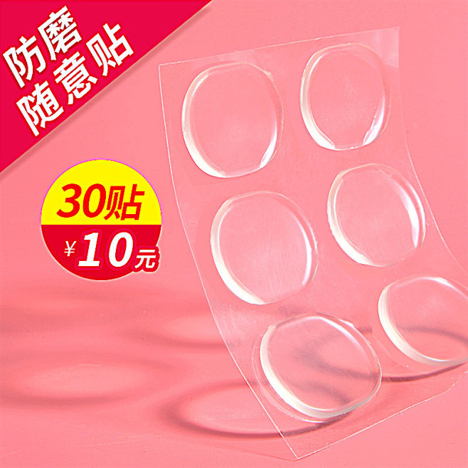 随意防磨贴直通车图