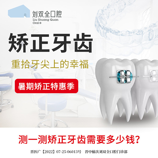口腔矫正11 (3)