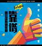 热销产品活动海报