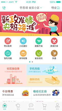 无敌乌索普采集到社区APP