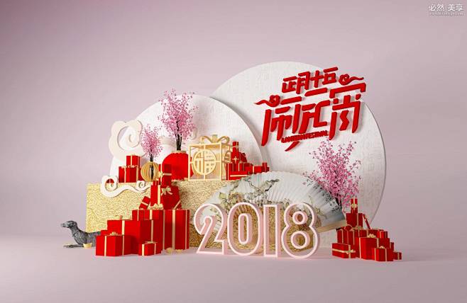 狗年元宵节美陈设计
