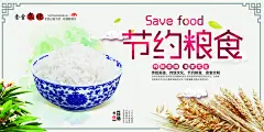 食物文化珍惜节约粮食公益海报