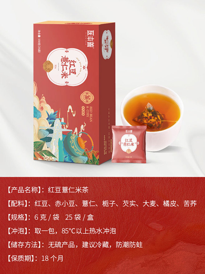 养生茶 #红豆薏仁米#