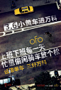 昆明万科 ofo 跨界 海报