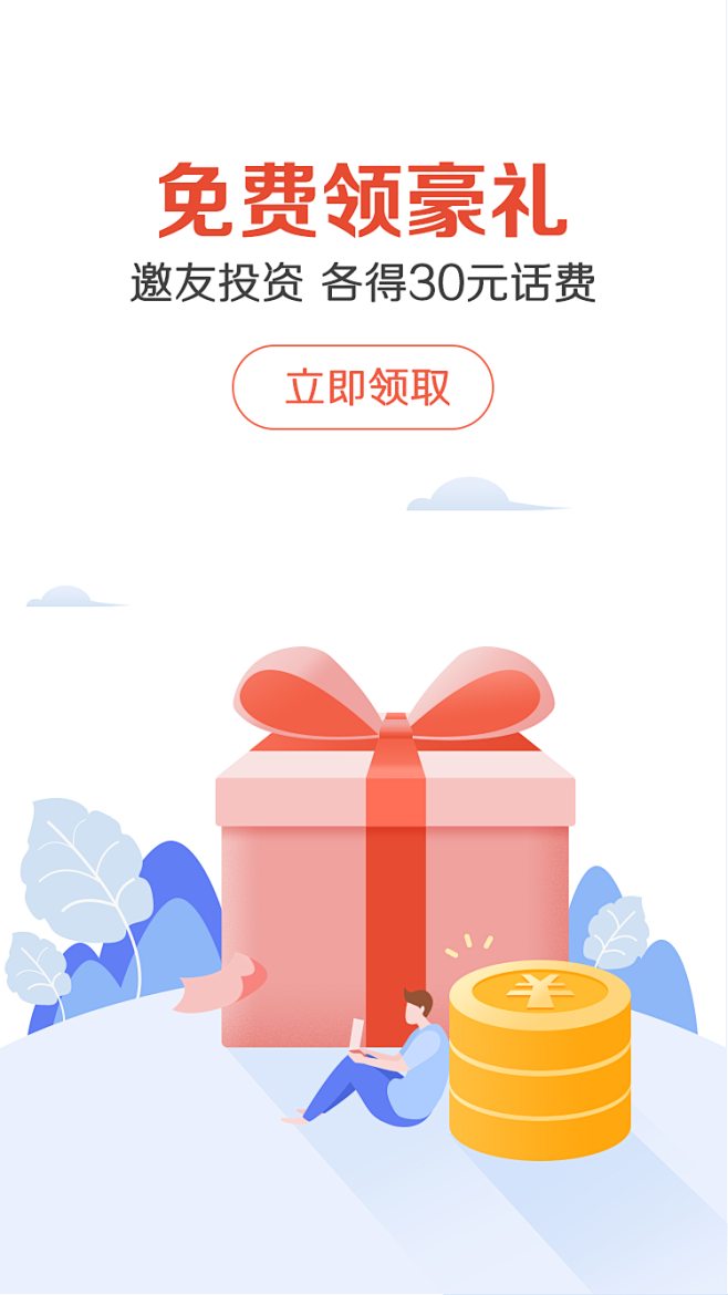 APP闪屏页-APP闪屏页面参考