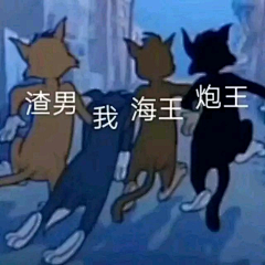 ·冷默·采集到表情包