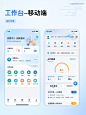 超赞 移动端工作台UI设计灵感分享 - 小红书