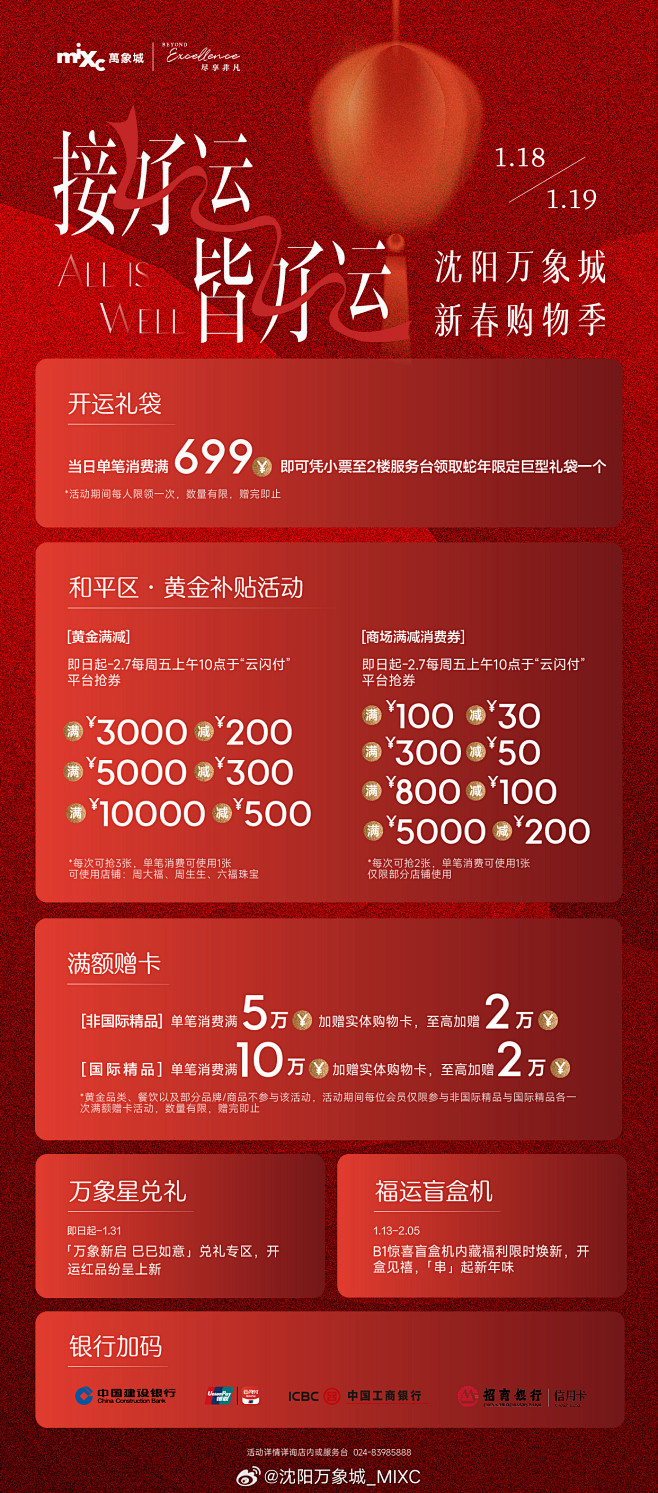 @沈阳万象城_MIXC 的个人主页 - ...